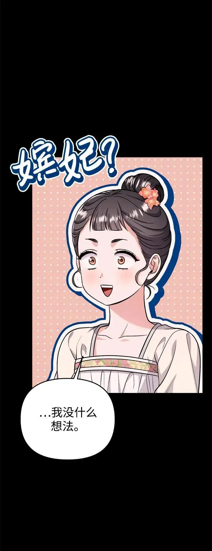 漫画《武林高手转生后宫小主》[第14话] 中间不是最重要的第58张图