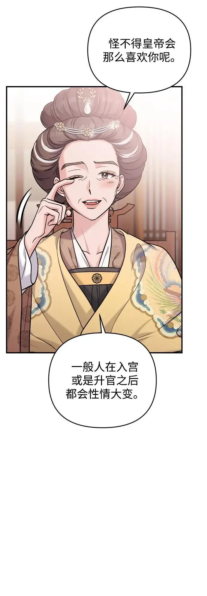 漫画《武林高手转生后宫小主》[第14话] 中间不是最重要的第63张图