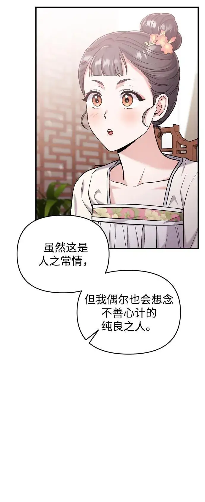 漫画《武林高手转生后宫小主》[第14话] 中间不是最重要的第64张图