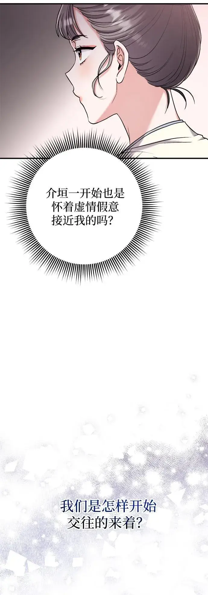 漫画《武林高手转生后宫小主》[第14话] 中间不是最重要的第79张图