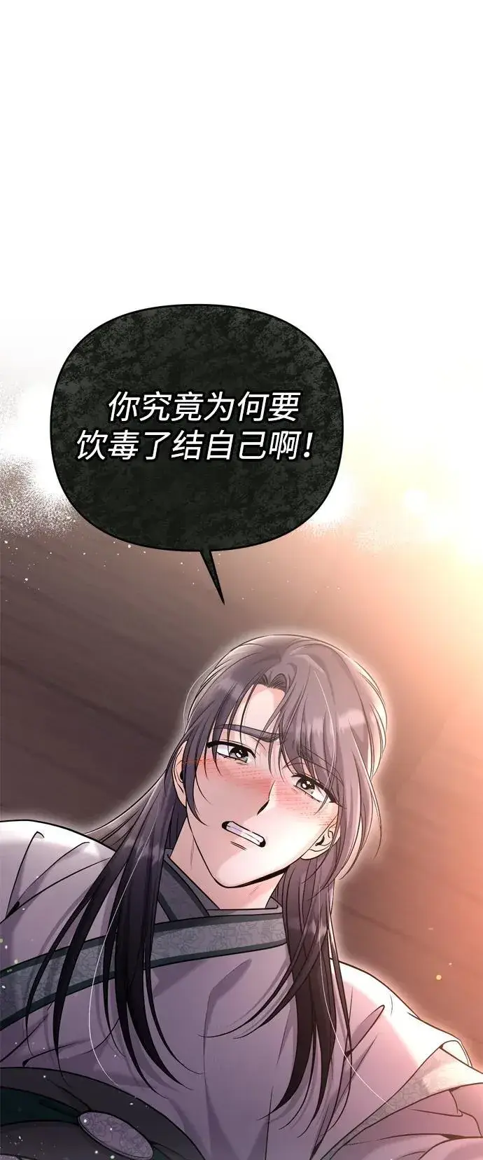 漫画《武林高手转生后宫小主》[第14话] 中间不是最重要的第90张图