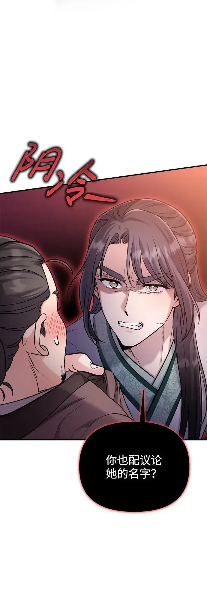 漫画《武林高手转生后宫小主》[第14话] 中间不是最重要的第95张图