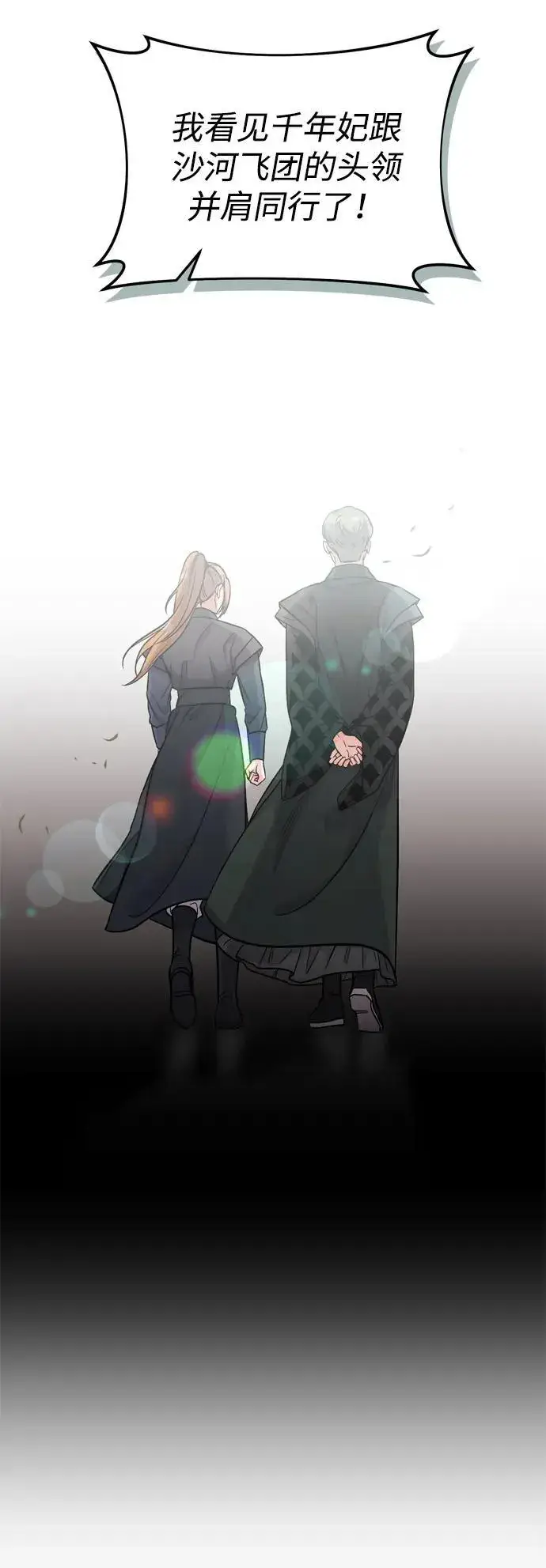 漫画《武林高手转生后宫小主》[第14话] 中间不是最重要的第98张图