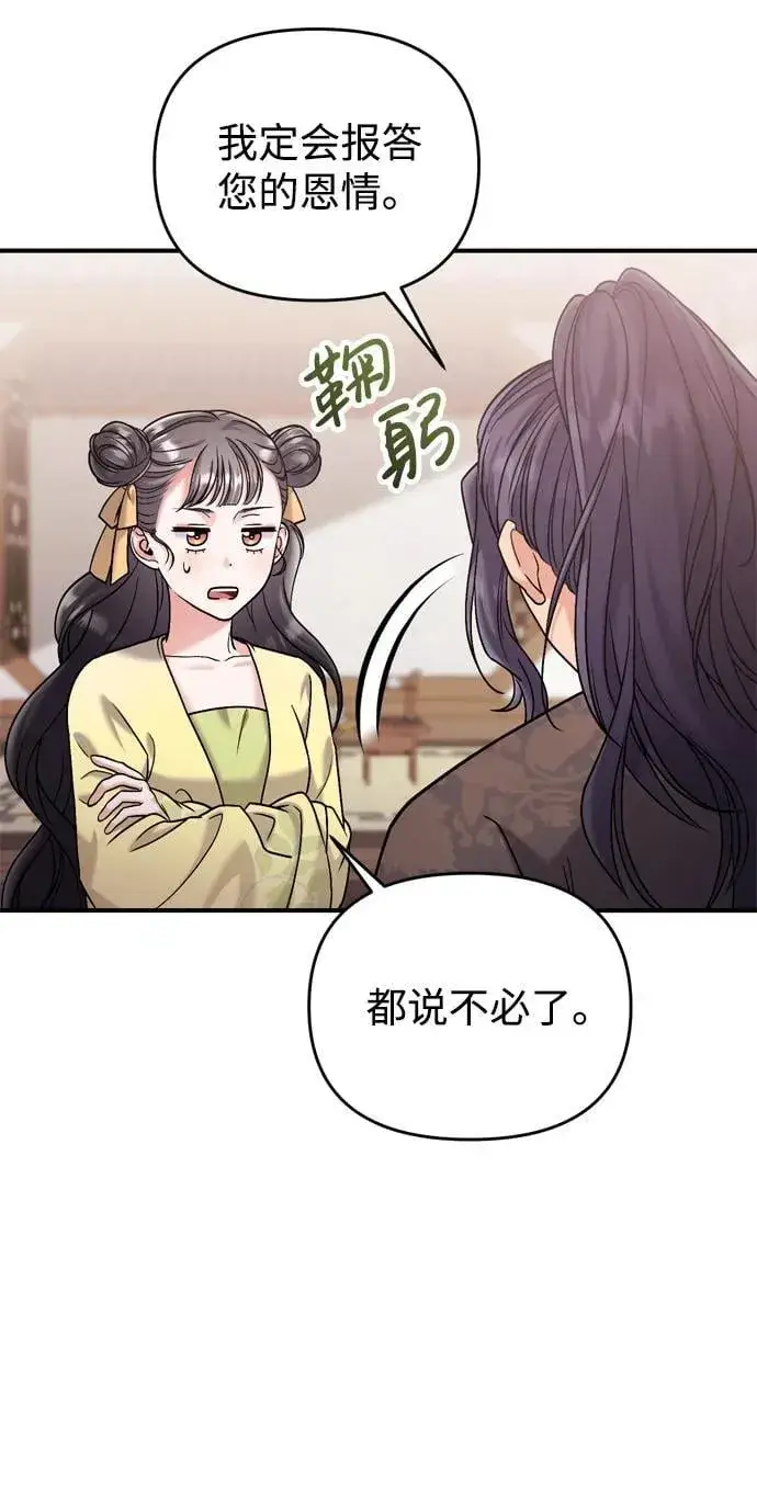 漫画《武林高手转生后宫小主》[第15话] 想知道礼物的意图第24张图