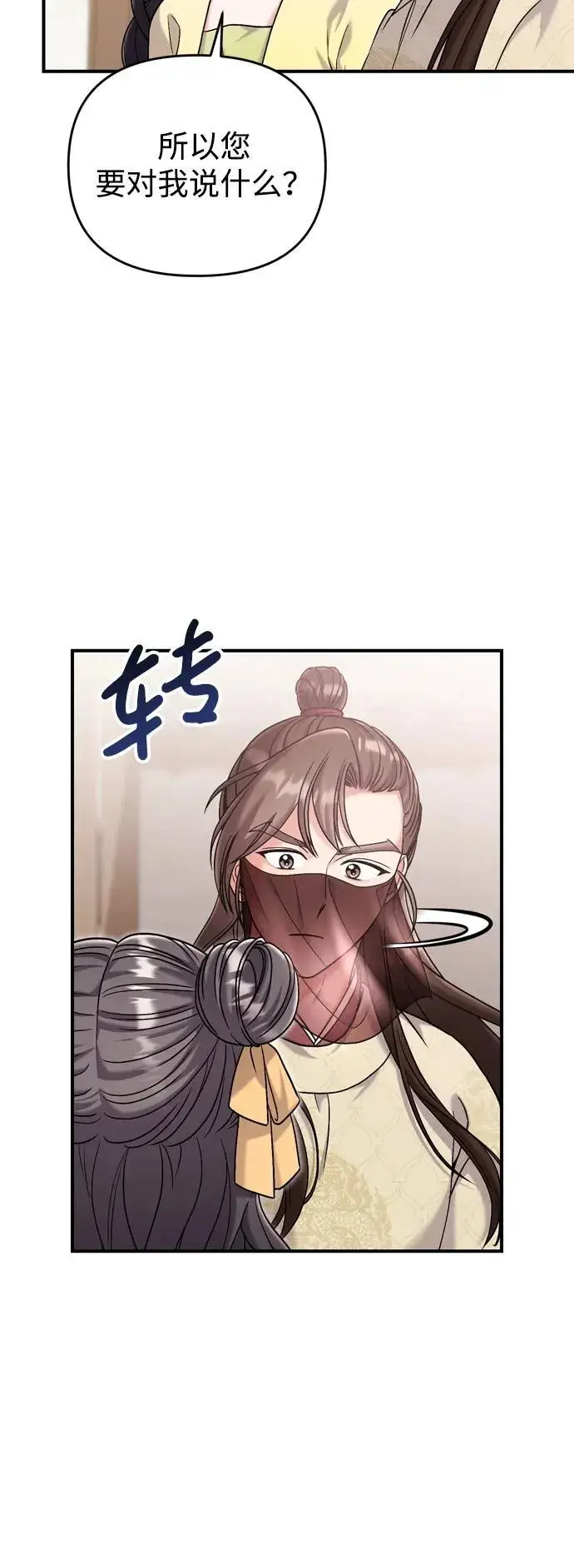 漫画《武林高手转生后宫小主》[第15话] 想知道礼物的意图第32张图