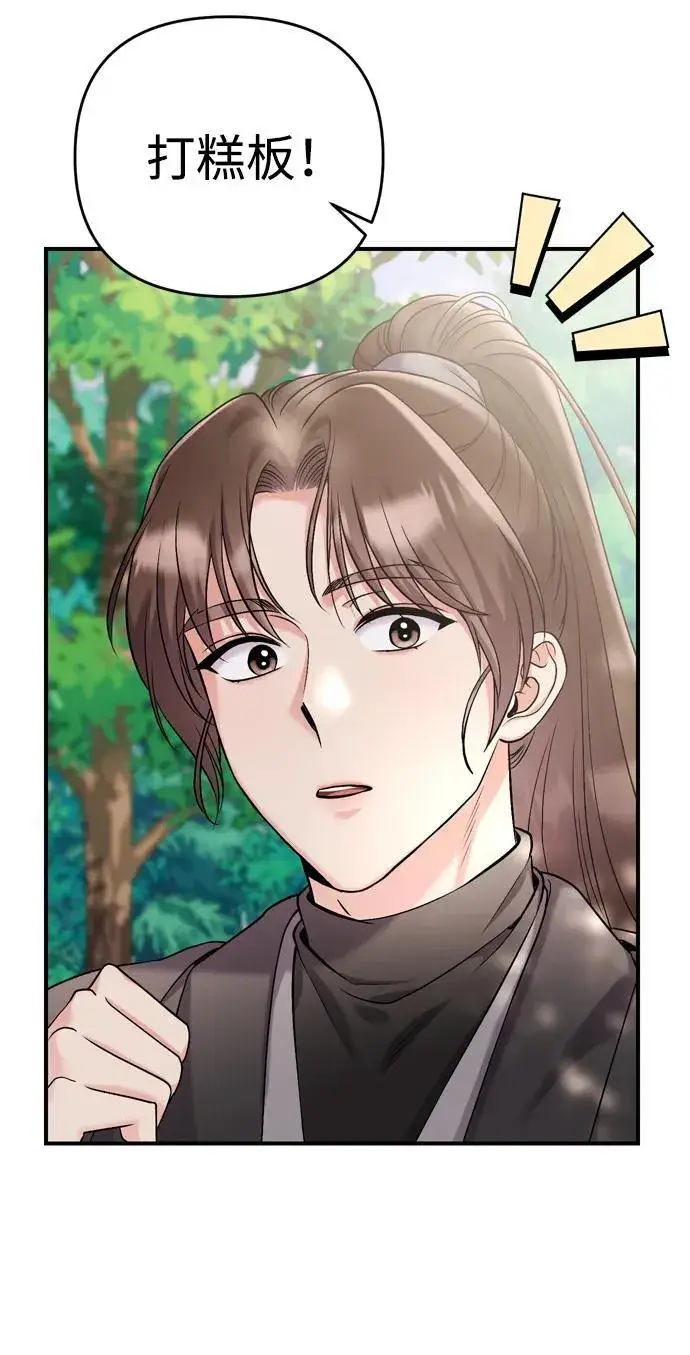 漫画《武林高手转生后宫小主》[第15话] 想知道礼物的意图第49张图