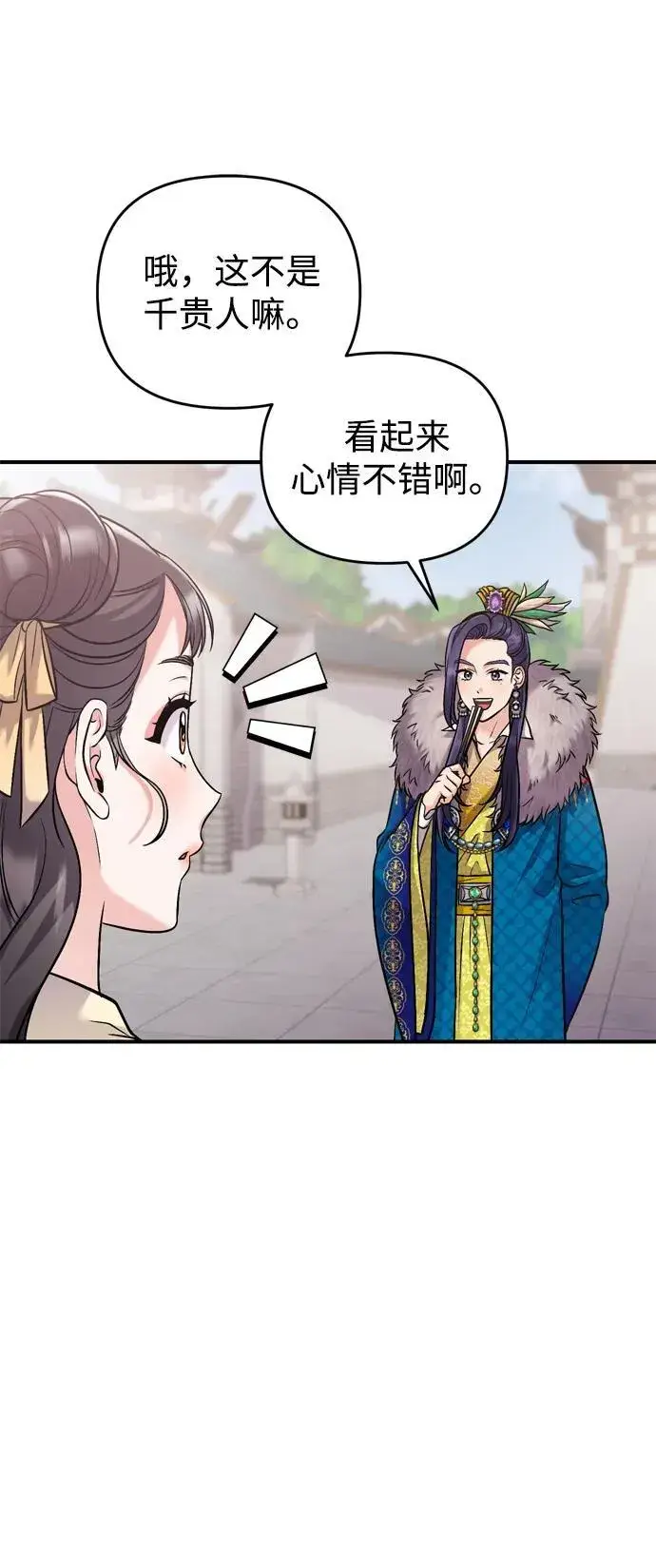 漫画《武林高手转生后宫小主》[第15话] 想知道礼物的意图第56张图