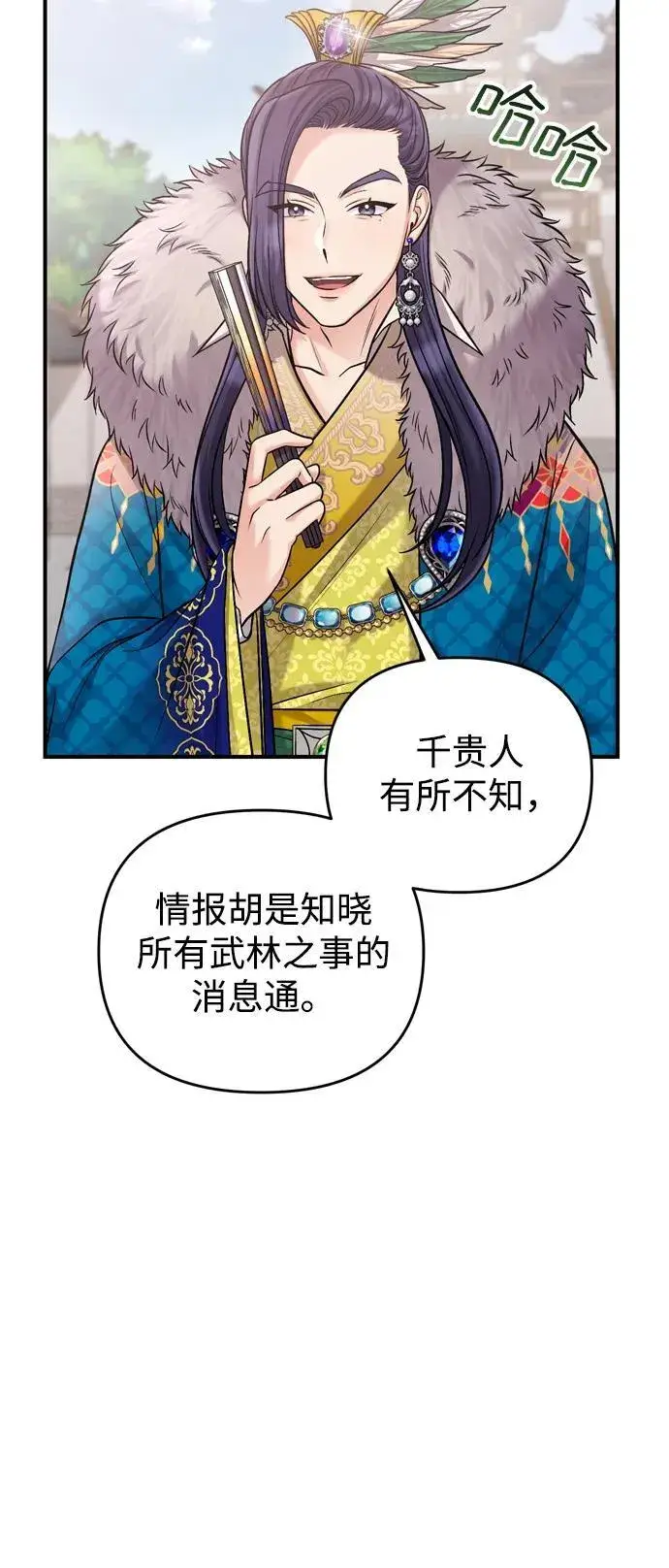 漫画《武林高手转生后宫小主》[第15话] 想知道礼物的意图第58张图