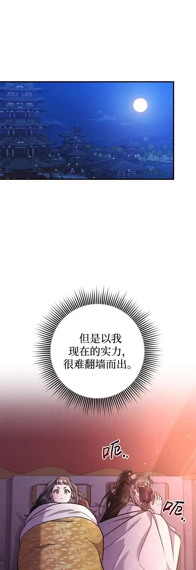 漫画《武林高手转生后宫小主》[第15话] 想知道礼物的意图第63张图