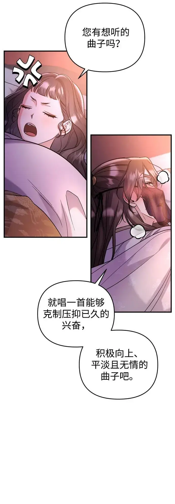 漫画《武林高手转生后宫小主》[第15话] 想知道礼物的意图第69张图