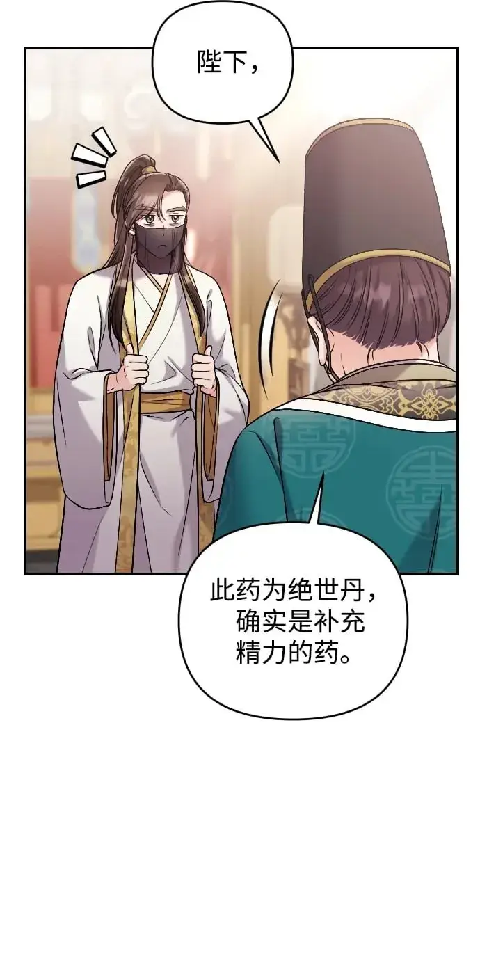 漫画《武林高手转生后宫小主》[第15话] 想知道礼物的意图第79张图