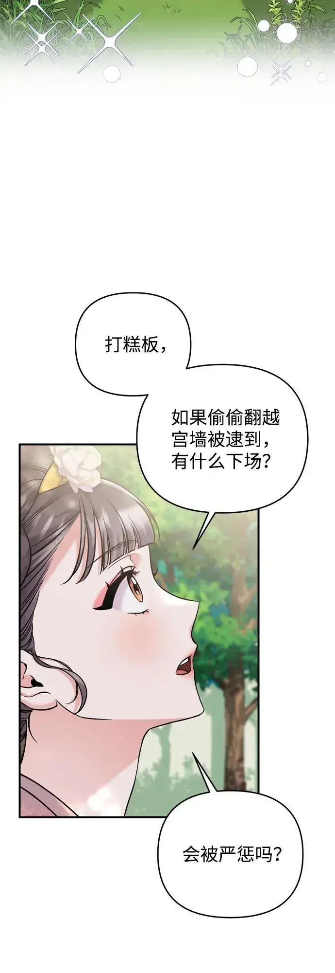 漫画《武林高手转生后宫小主》[第15话] 想知道礼物的意图第85张图