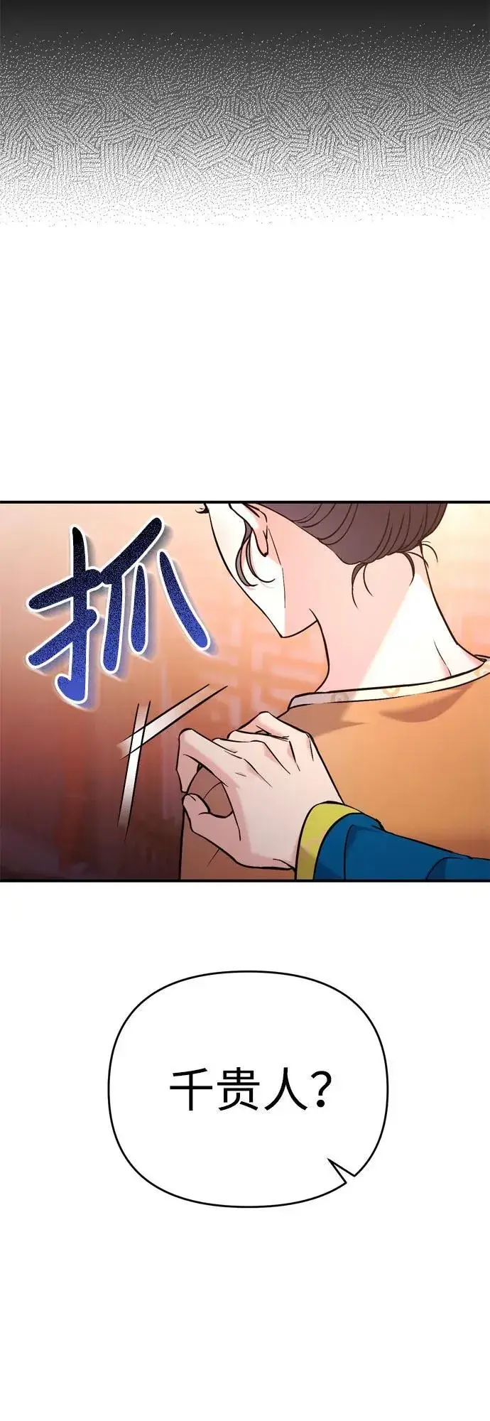 漫画《武林高手转生后宫小主》[第16话] 报恩的将军第101张图