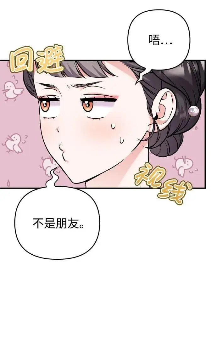 漫画《武林高手转生后宫小主》[第16话] 报恩的将军第11张图