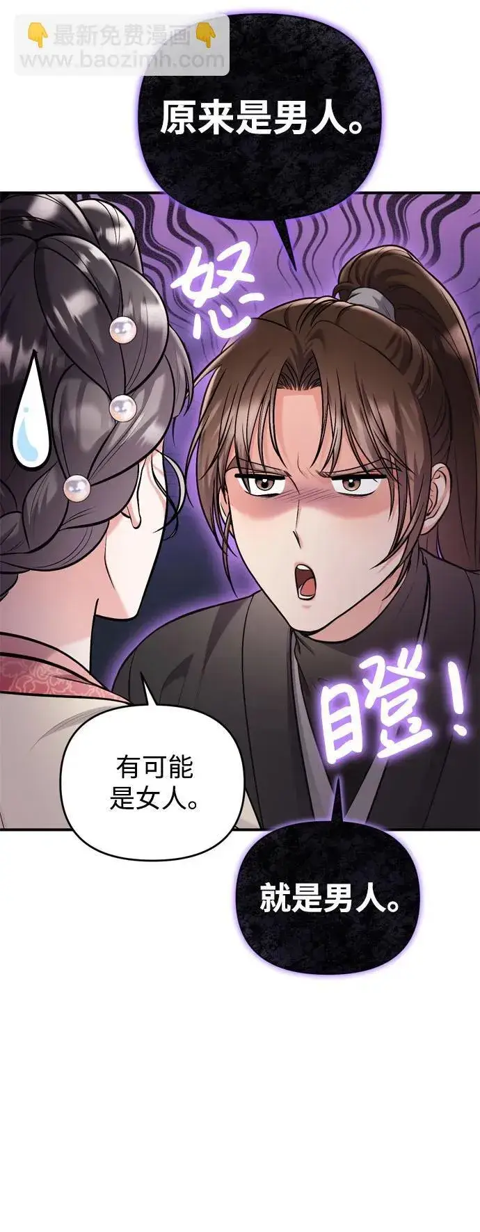 漫画《武林高手转生后宫小主》[第16话] 报恩的将军第12张图