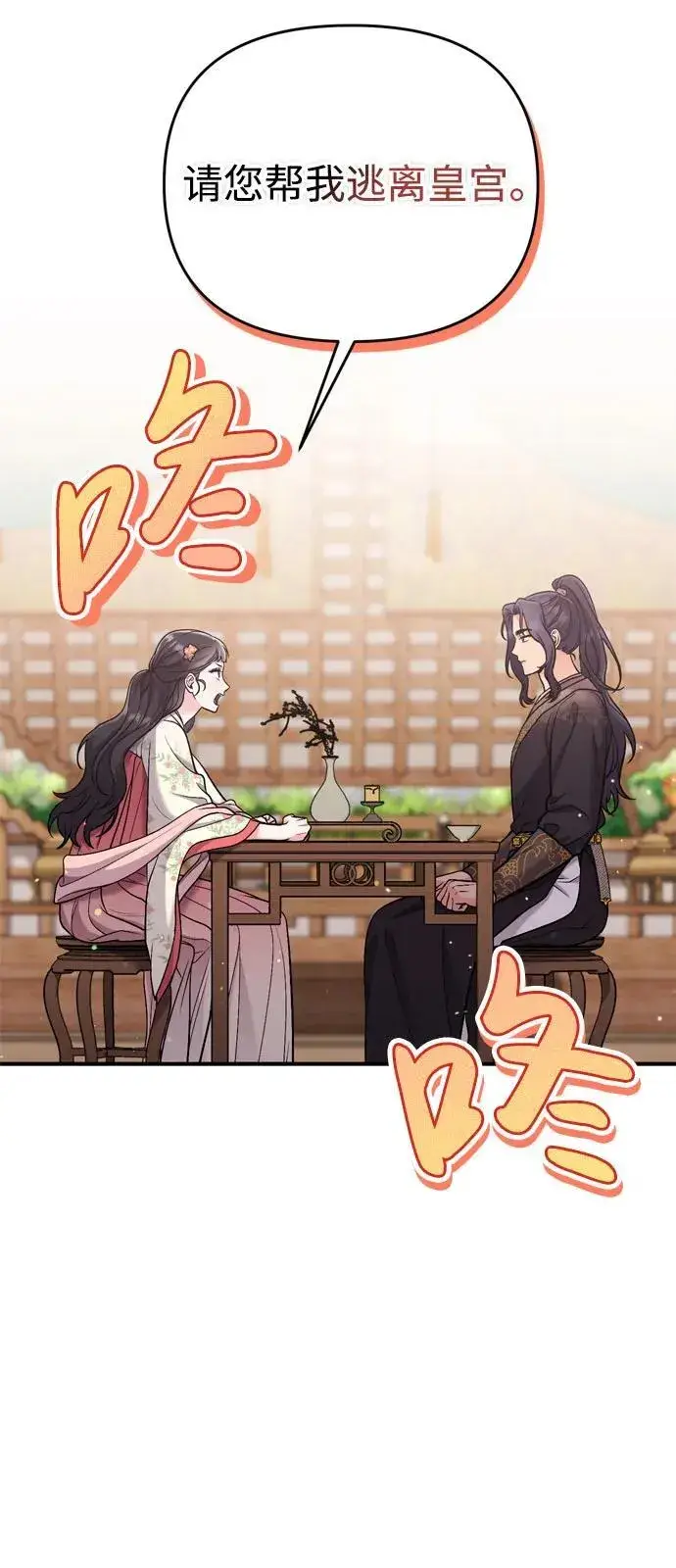 漫画《武林高手转生后宫小主》[第16话] 报恩的将军第19张图