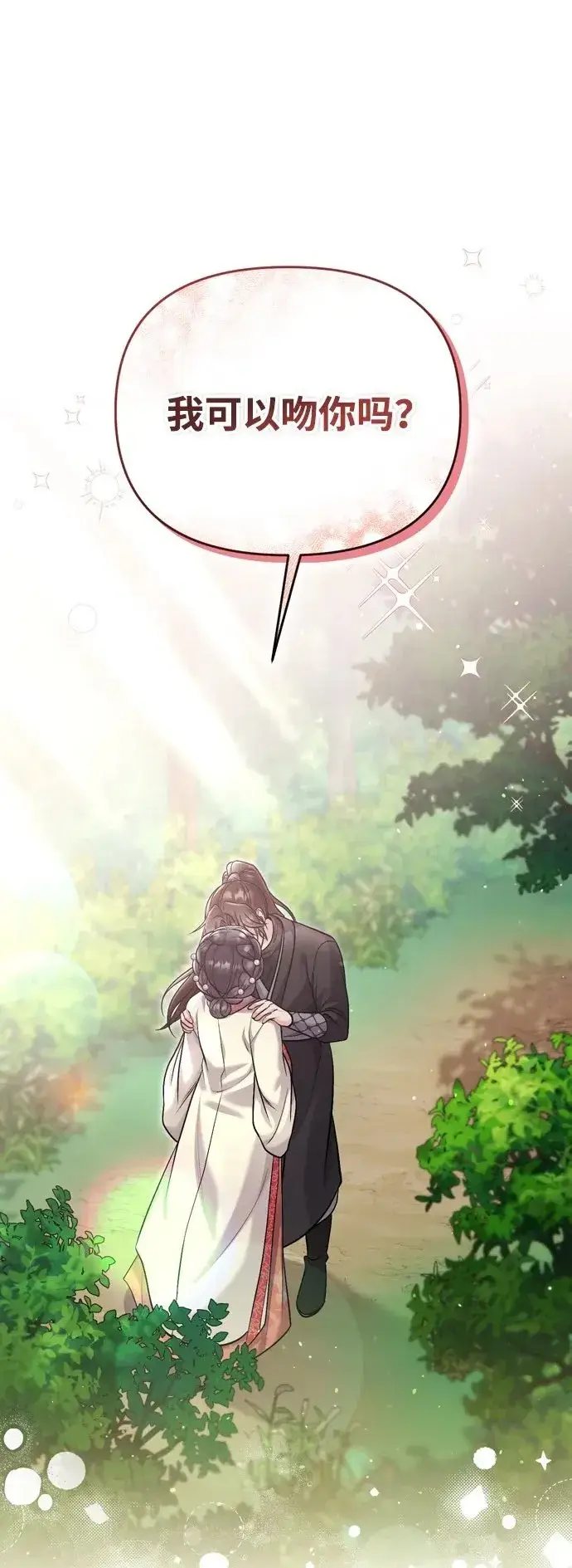 漫画《武林高手转生后宫小主》[第16话] 报恩的将军第2张图