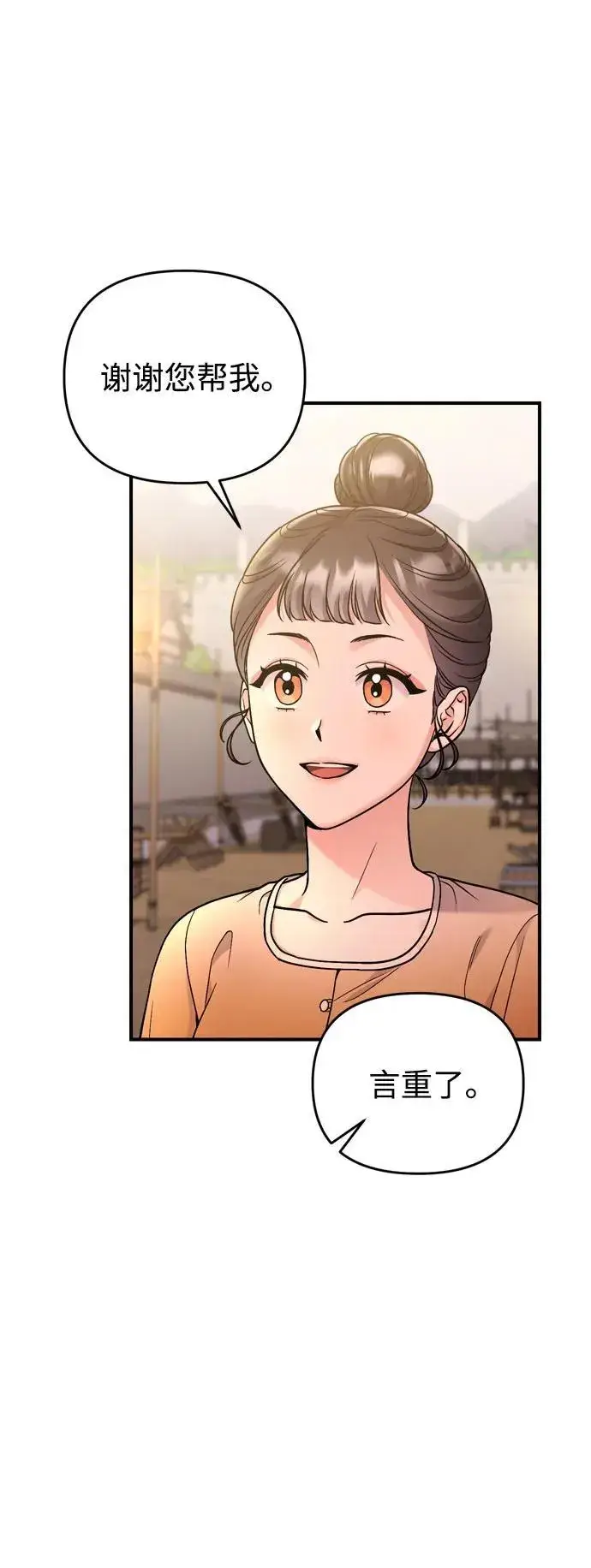 漫画《武林高手转生后宫小主》[第16话] 报恩的将军第28张图