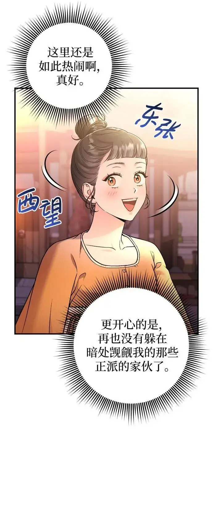 漫画《武林高手转生后宫小主》[第16话] 报恩的将军第32张图