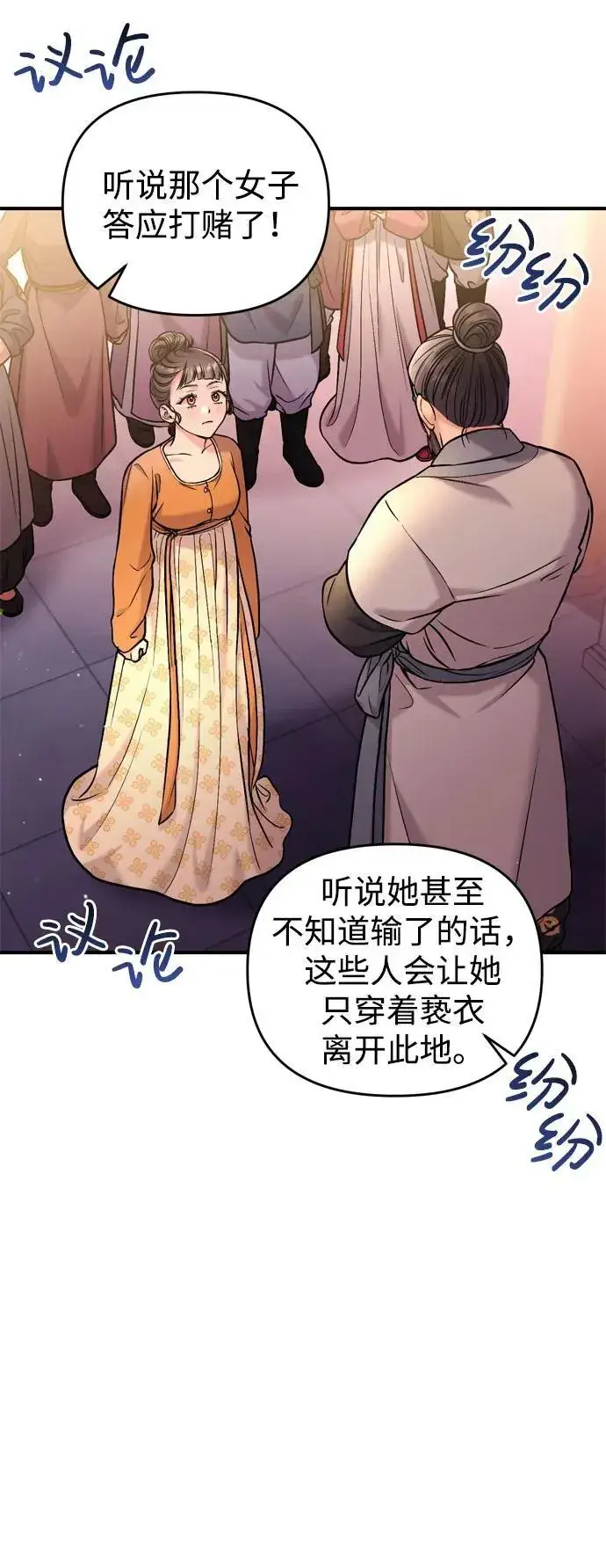 漫画《武林高手转生后宫小主》[第16话] 报恩的将军第53张图
