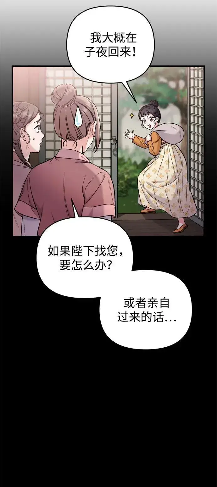 漫画《武林高手转生后宫小主》[第16话] 报恩的将军第68张图