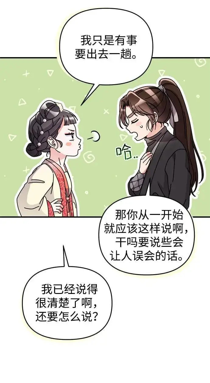 漫画《武林高手转生后宫小主》[第16话] 报恩的将军第7张图