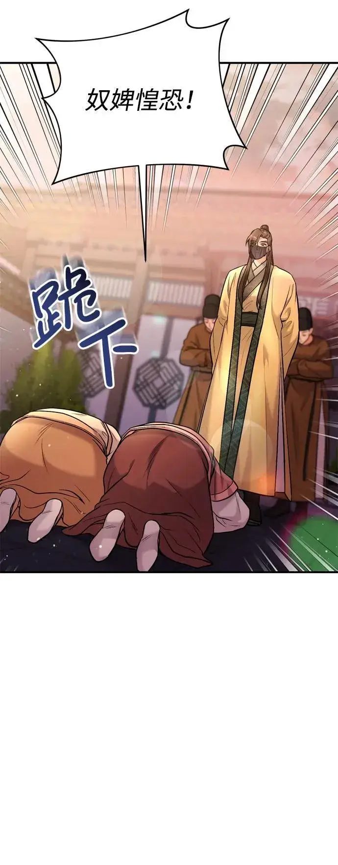 漫画《武林高手转生后宫小主》[第16话] 报恩的将军第71张图