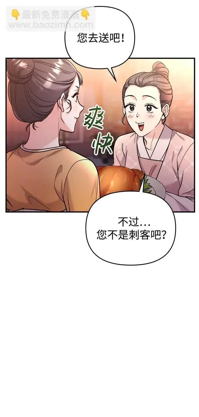漫画《武林高手转生后宫小主》[第16话] 报恩的将军第80张图