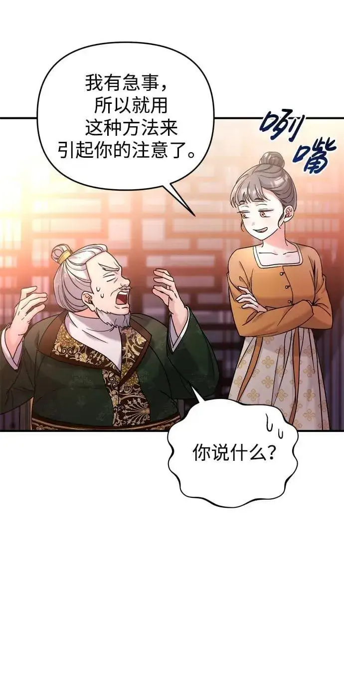 漫画《武林高手转生后宫小主》[第16话] 报恩的将军第89张图