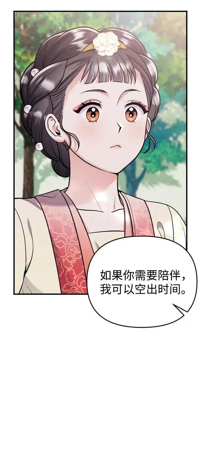 漫画《武林高手转生后宫小主》[第16话] 报恩的将军第9张图