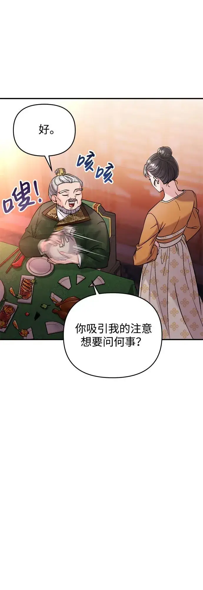 漫画《武林高手转生后宫小主》[第16话] 报恩的将军第94张图
