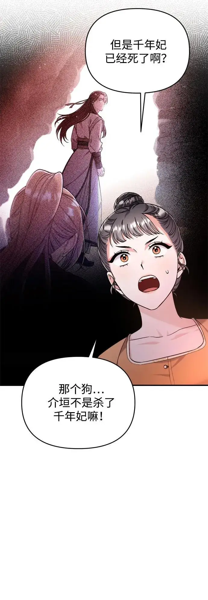 漫画《武林高手转生后宫小主》[第16话] 报恩的将军第97张图