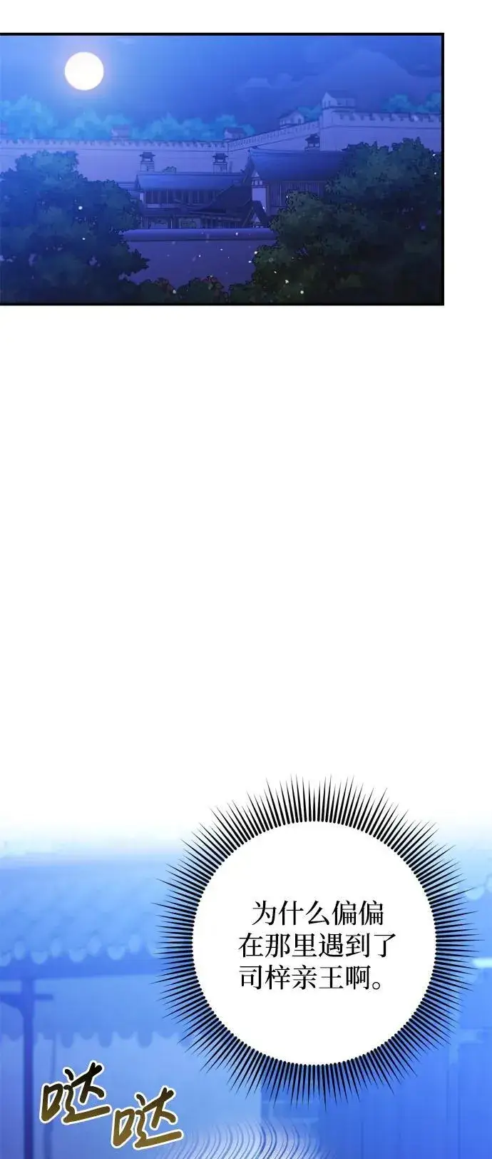 漫画《武林高手转生后宫小主》[第17话] 千氏家族的姐妹们第18张图