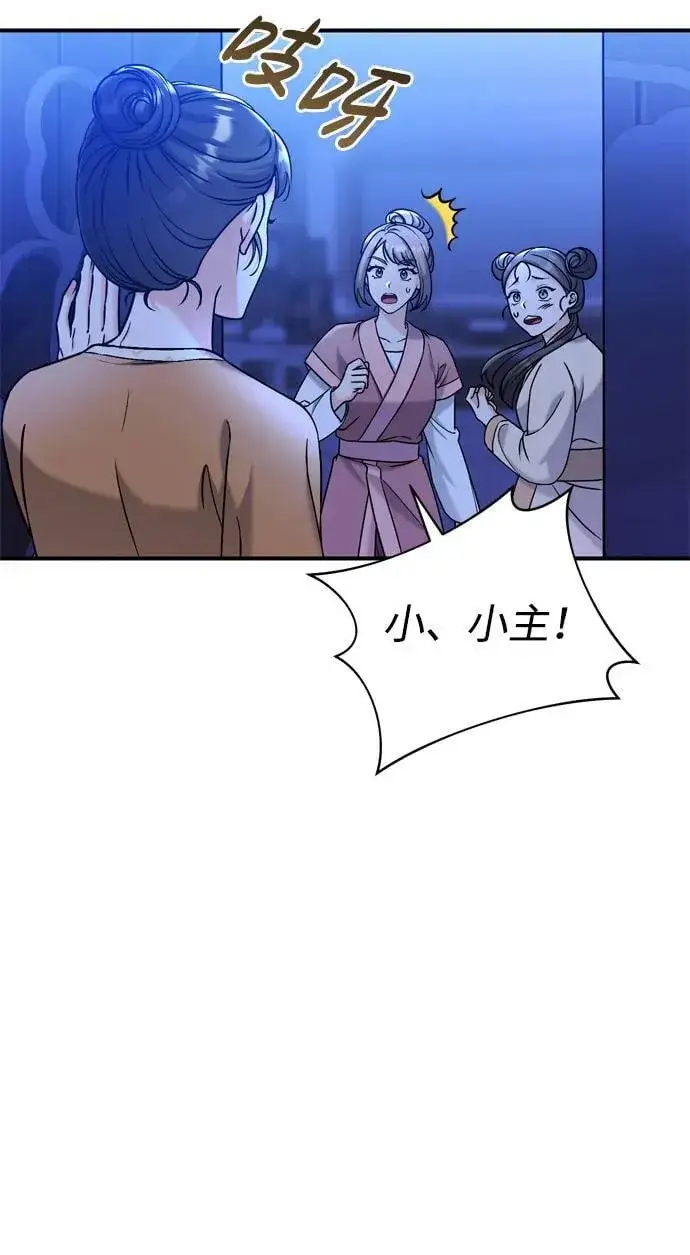 漫画《武林高手转生后宫小主》[第17话] 千氏家族的姐妹们第20张图