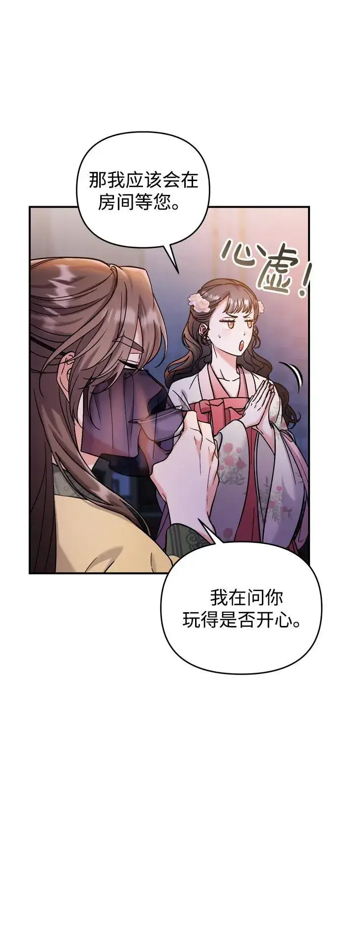 漫画《武林高手转生后宫小主》[第17话] 千氏家族的姐妹们第26张图