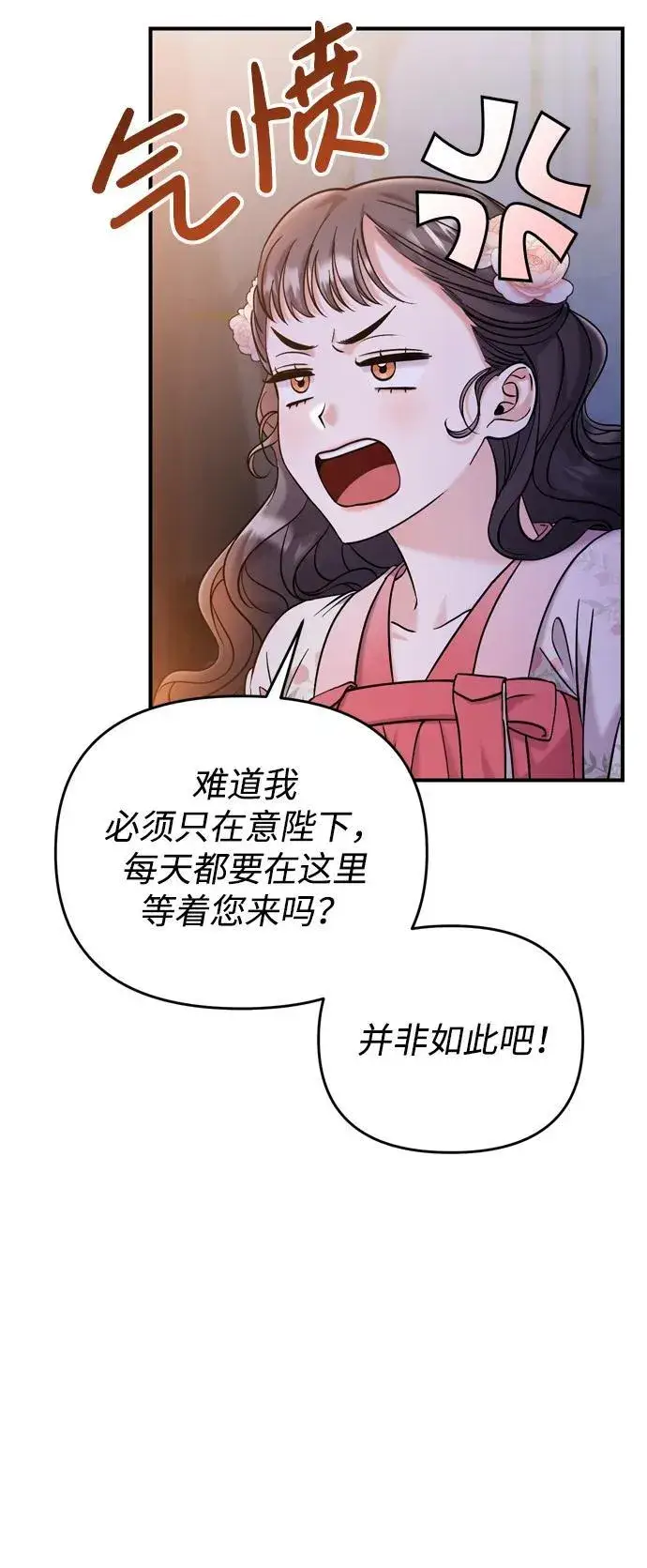 漫画《武林高手转生后宫小主》[第17话] 千氏家族的姐妹们第29张图