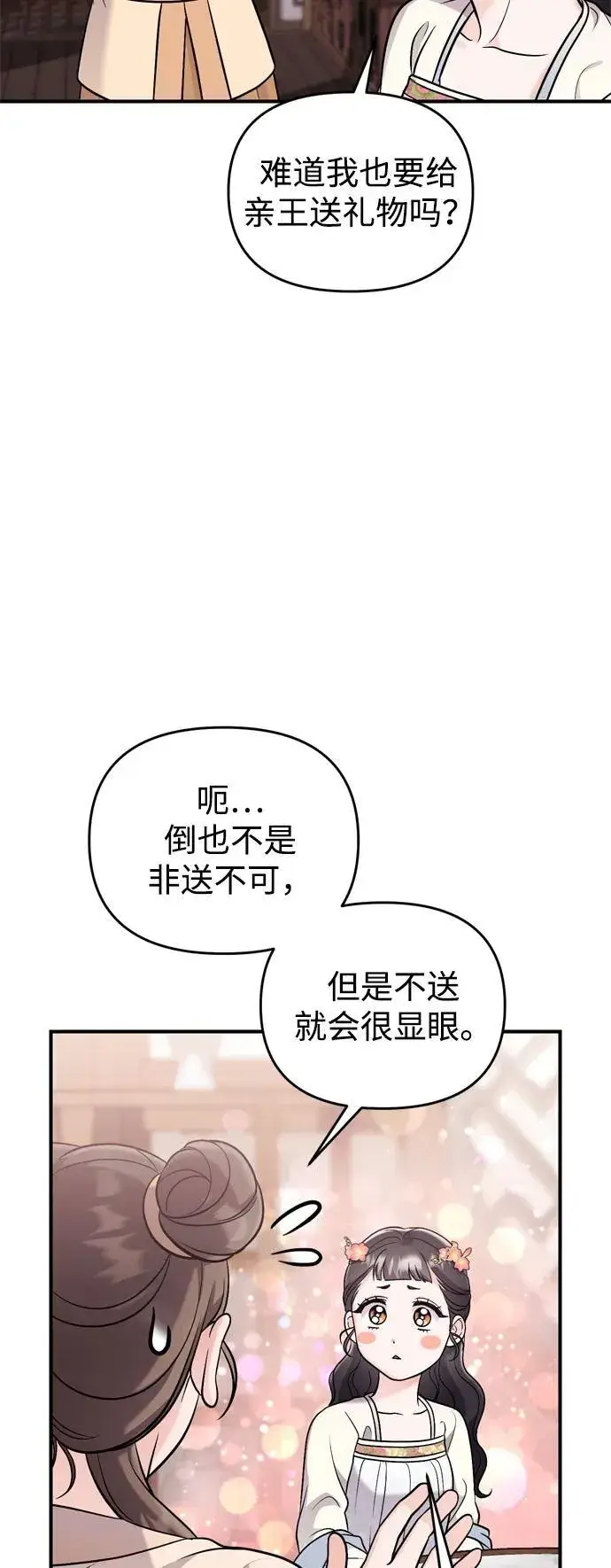 漫画《武林高手转生后宫小主》[第17话] 千氏家族的姐妹们第54张图