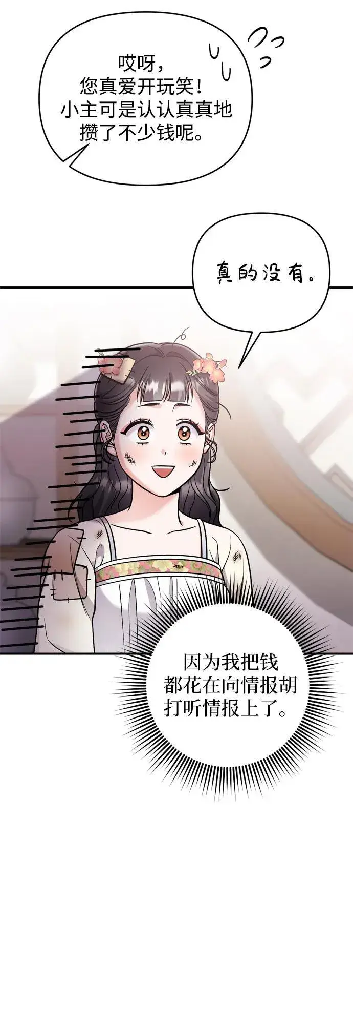 漫画《武林高手转生后宫小主》[第17话] 千氏家族的姐妹们第56张图