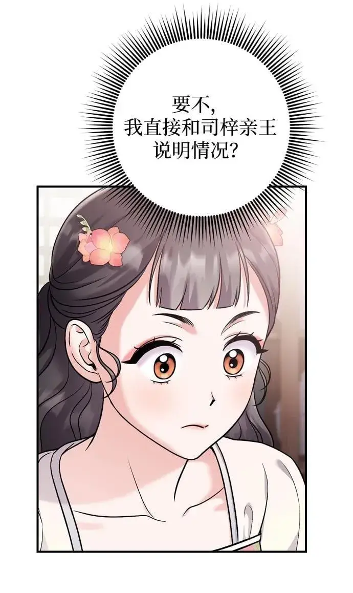 漫画《武林高手转生后宫小主》[第17话] 千氏家族的姐妹们第61张图