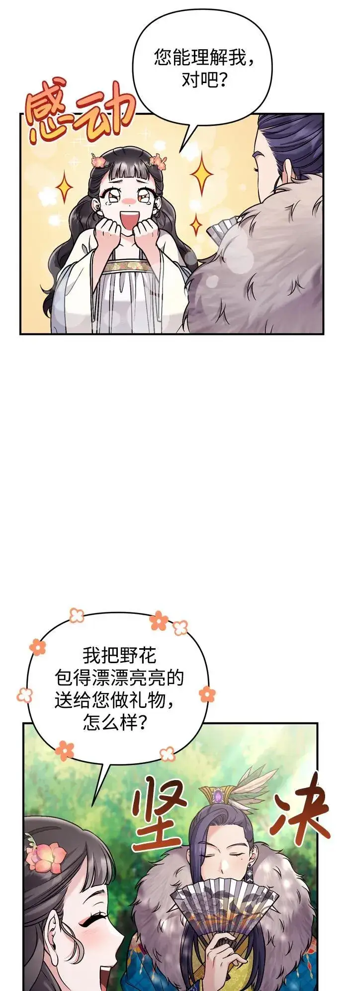 漫画《武林高手转生后宫小主》[第17话] 千氏家族的姐妹们第65张图