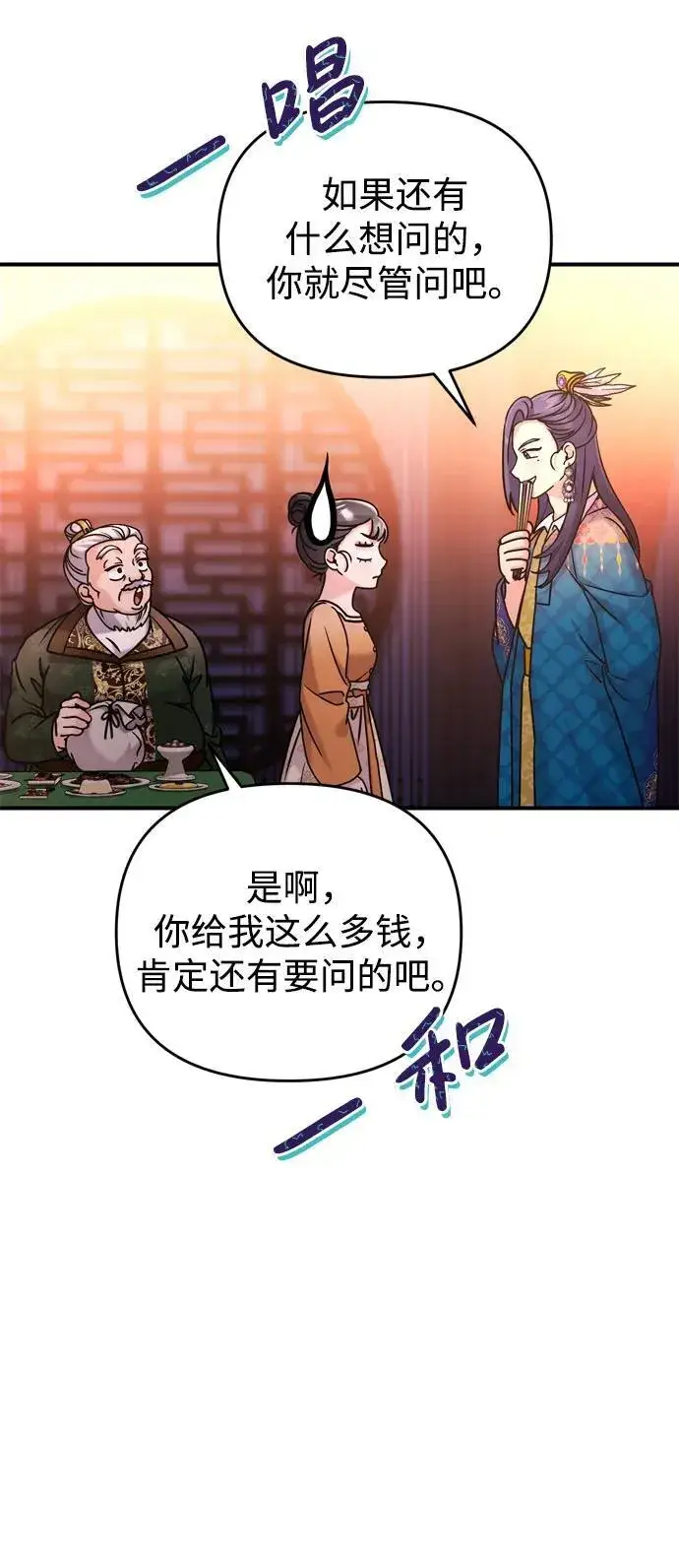 漫画《武林高手转生后宫小主》[第17话] 千氏家族的姐妹们第8张图