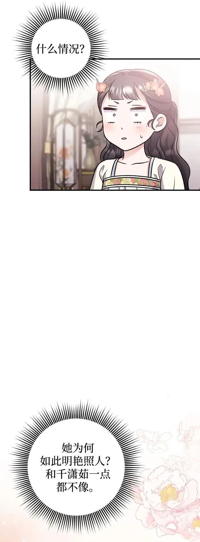漫画《武林高手转生后宫小主》[第17话] 千氏家族的姐妹们第81张图