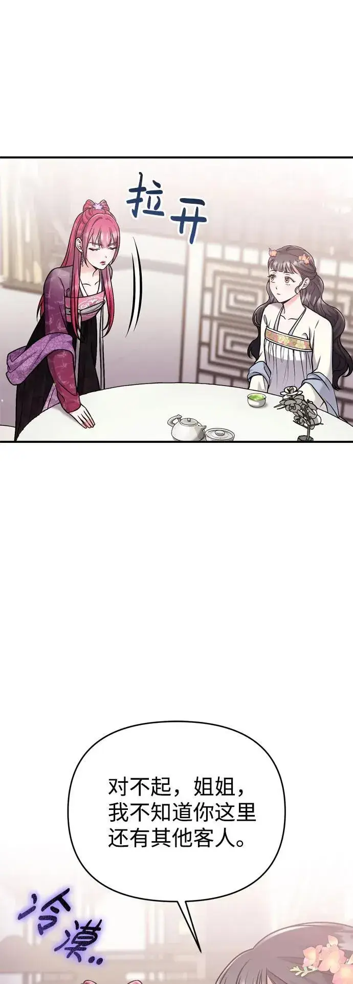 漫画《武林高手转生后宫小主》[第18话] 为别人挑选礼物好难啊第13张图