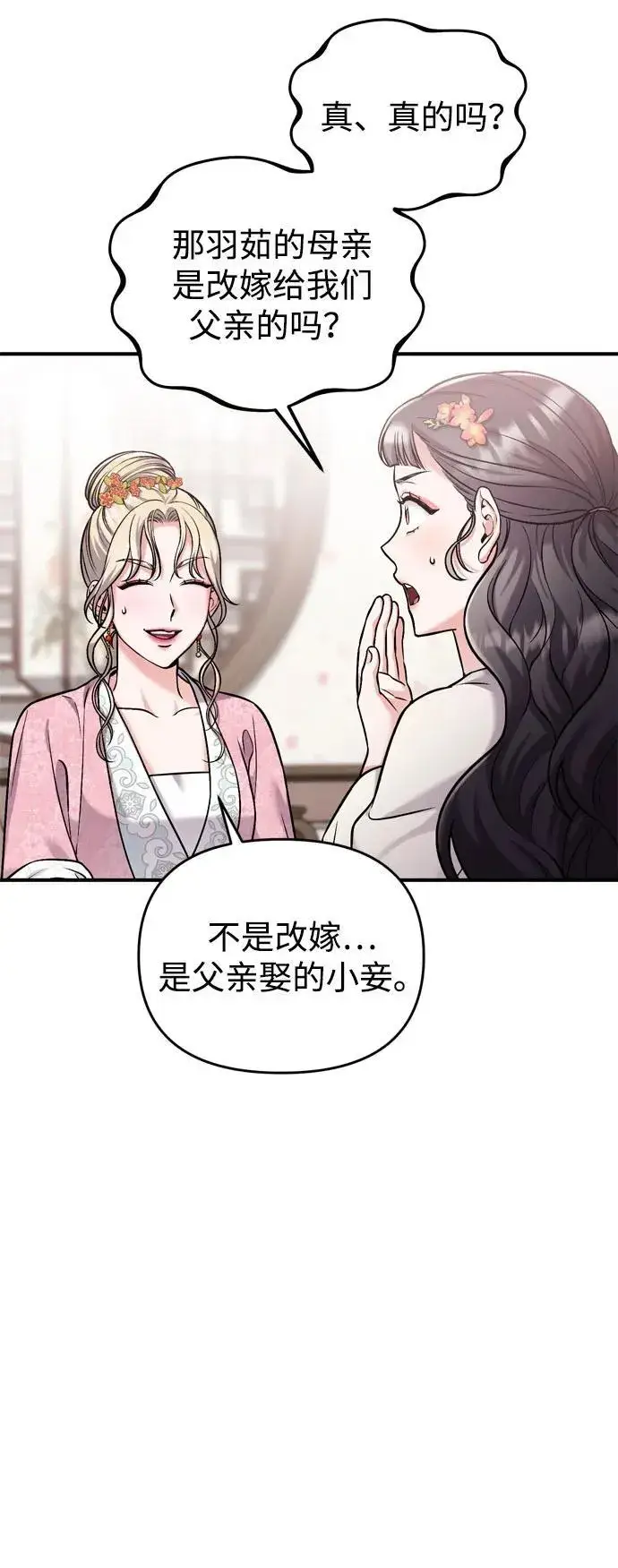 漫画《武林高手转生后宫小主》[第18话] 为别人挑选礼物好难啊第21张图