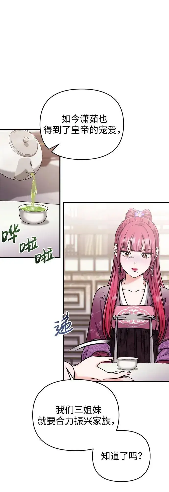 漫画《武林高手转生后宫小主》[第18话] 为别人挑选礼物好难啊第24张图