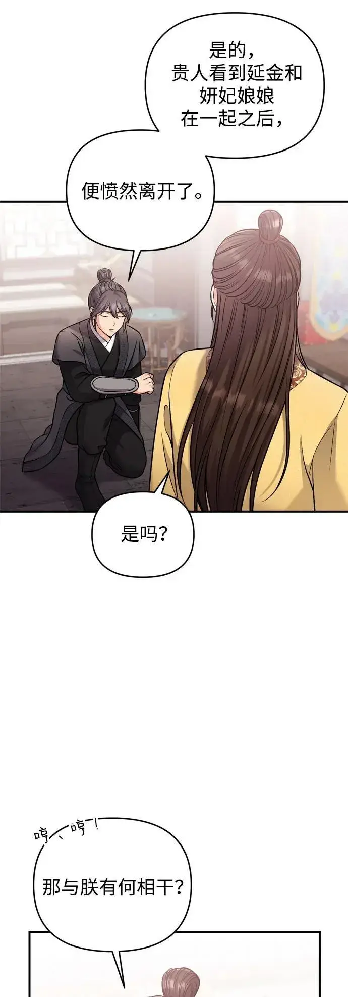 漫画《武林高手转生后宫小主》[第18话] 为别人挑选礼物好难啊第33张图