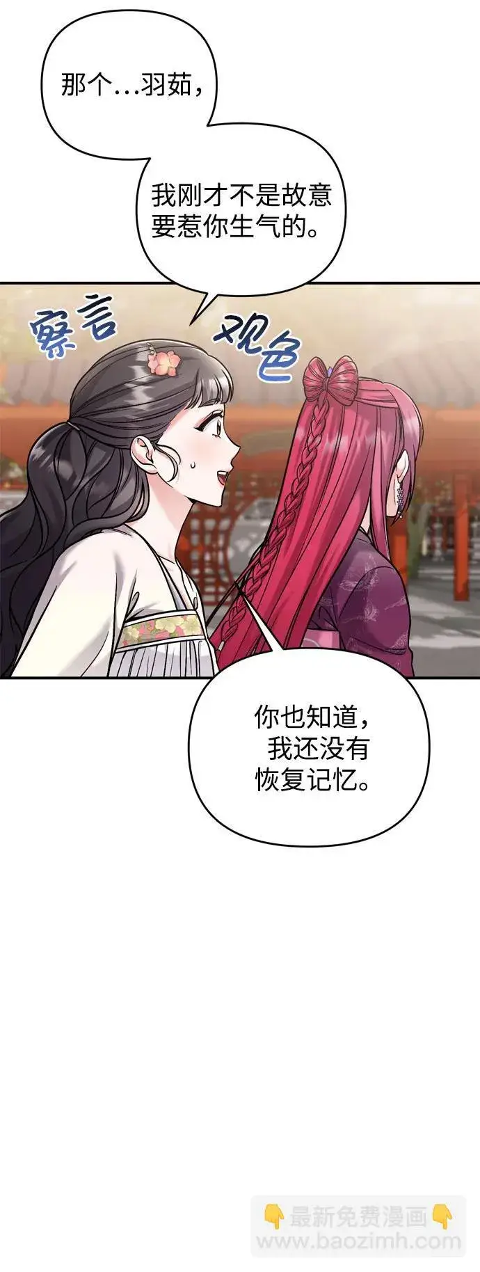 漫画《武林高手转生后宫小主》[第18话] 为别人挑选礼物好难啊第43张图