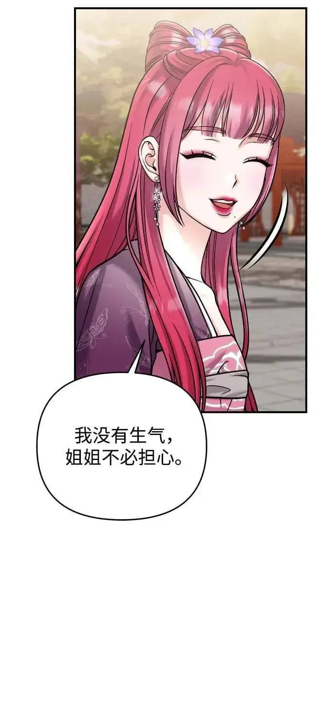 漫画《武林高手转生后宫小主》[第18话] 为别人挑选礼物好难啊第44张图