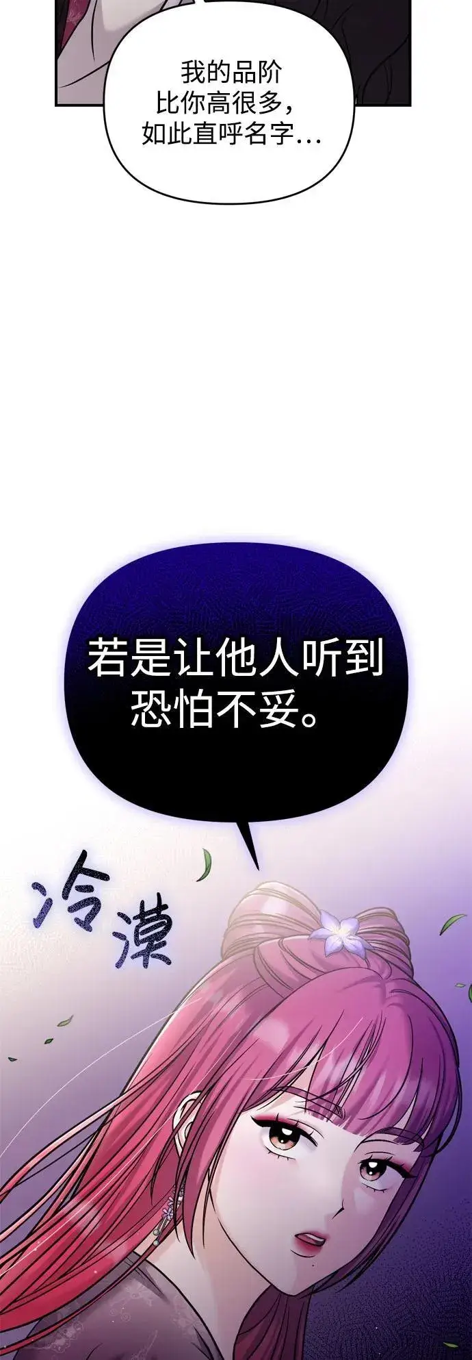漫画《武林高手转生后宫小主》[第18话] 为别人挑选礼物好难啊第48张图