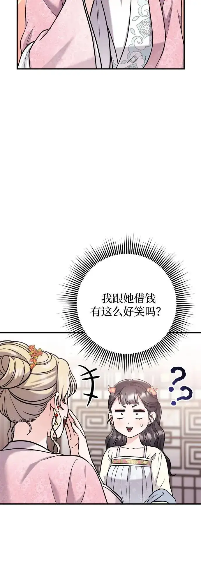 漫画《武林高手转生后宫小主》[第18话] 为别人挑选礼物好难啊第5张图